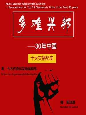 cover image of 多难兴邦
